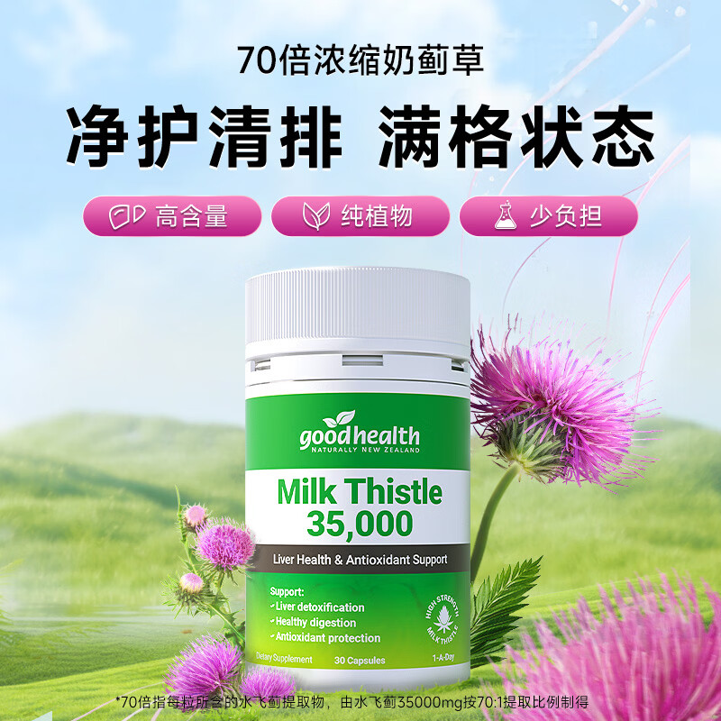 好健康 奶蓟草护肝片 30粒*3瓶 257.4元 - 线报酷