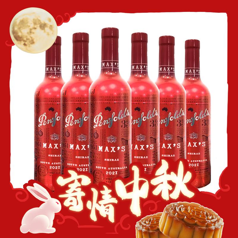 概率券：Penfolds 奔富 麦克斯 设拉子 干红葡萄酒 750ml*6瓶整箱装 690.52元（需