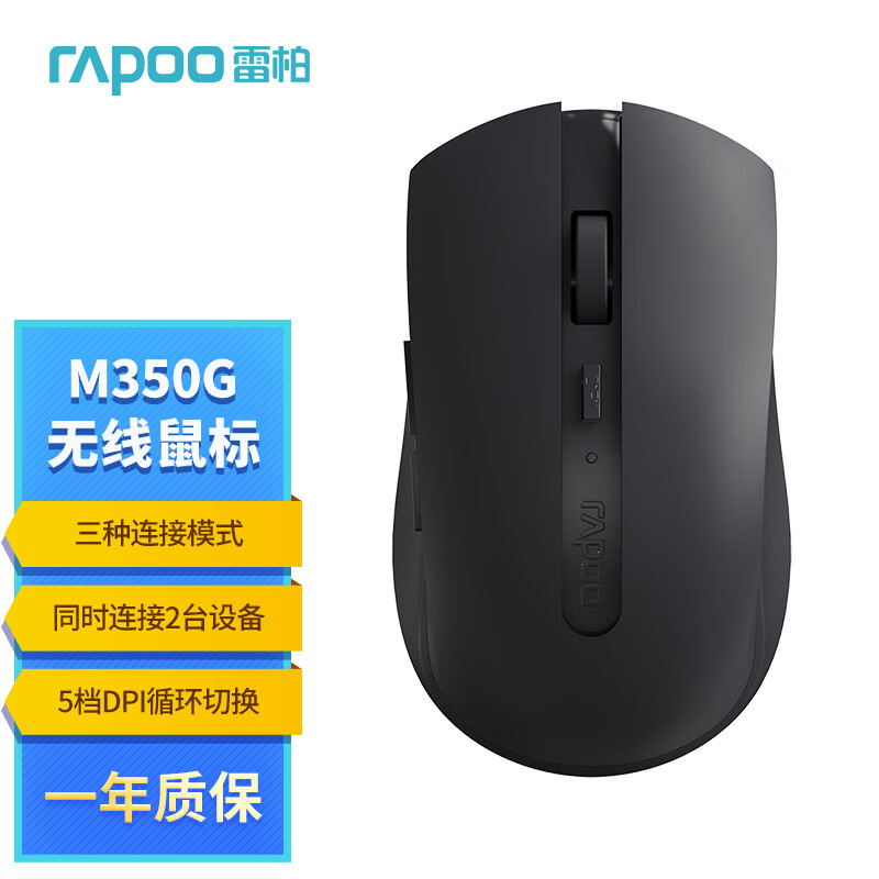 RAPOO 雷柏 APOO 雷柏 M350G中小手无线/蓝牙多模办公鼠标深灰色 M350G 49元