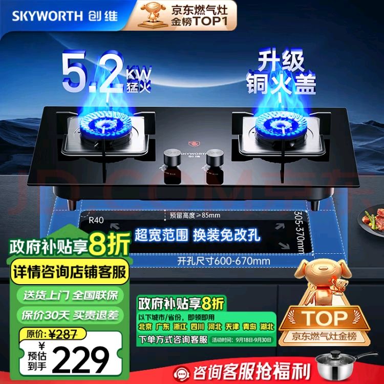 移动端：SKYWORTH 创维 燃气灶煤气灶双灶家用 5.2kW天然气嵌入式台式 Z50BS-1/ 22