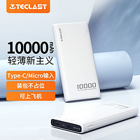 Teclast 台电 充电宝大容量10000毫安迷你轻薄耐用移动电源华为小米通用 ￥21.2