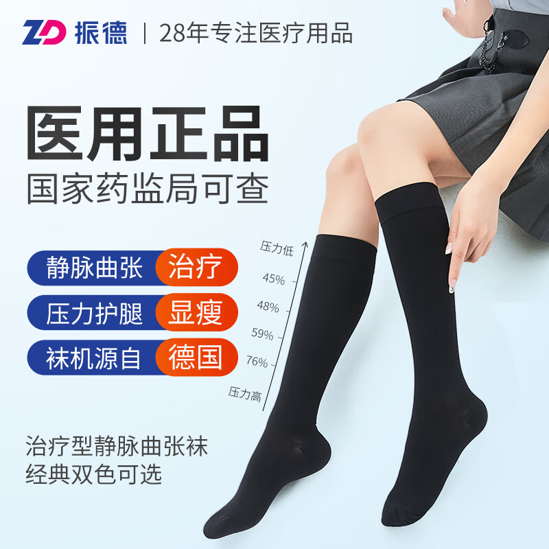 ZHENDE 振德 医用级治疗型静脉曲张袜 肤色 XL 66.53元