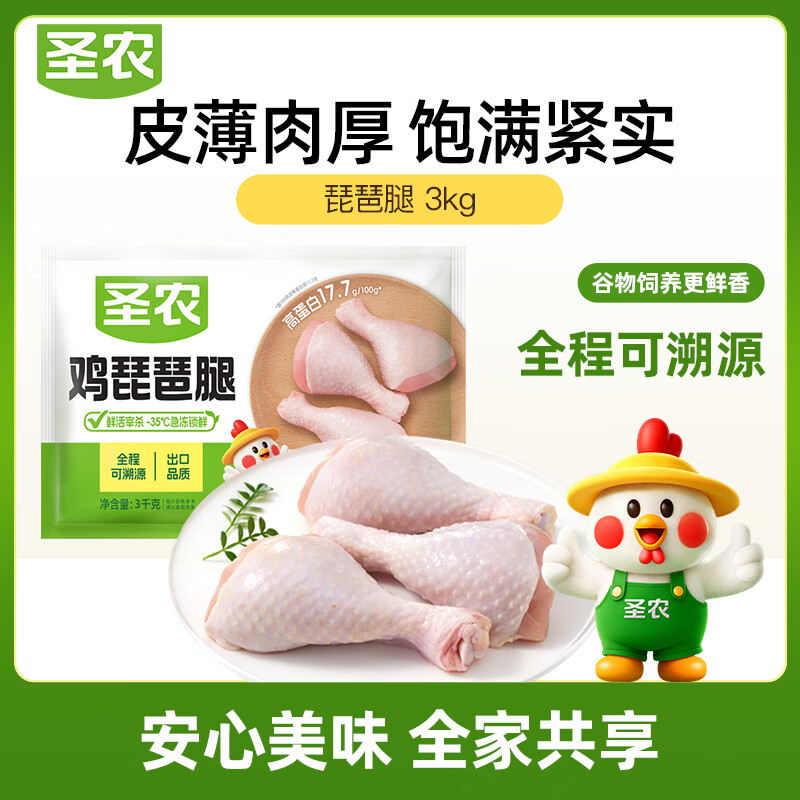 圣农 白羽鸡琵琶腿1.5kg/袋冷冻鸡腿鸡肉烤鸡腿炸鸡腿清真 59.9元 - 线报酷