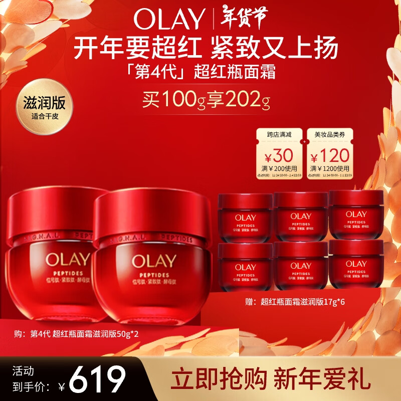 OLAY 玉兰油 超红瓶面霜滋润版50g 544元（需买2件，共1088元）