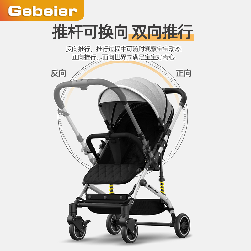 格贝尔 双向婴儿车轻便高景观婴儿推车可坐可躺儿童手推车遛娃 269元（需