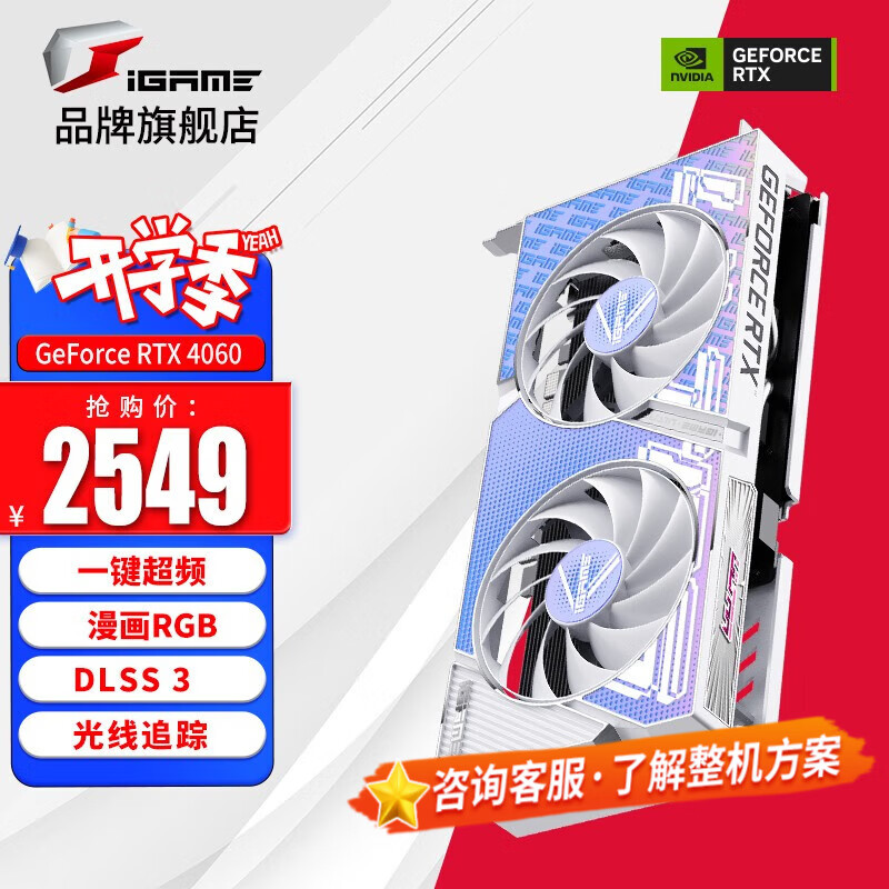 七彩虹 COLORFUL RTX 4060 Ultra 战斧 台式电脑游戏电竞显卡 Ultra W DUO OC 2379元