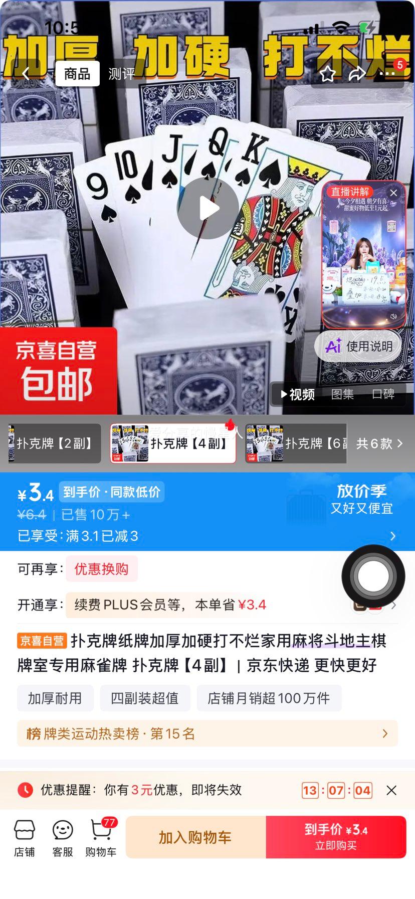 扑克牌 加厚加硬 打不烂 4副 3.4元 - 线报酷