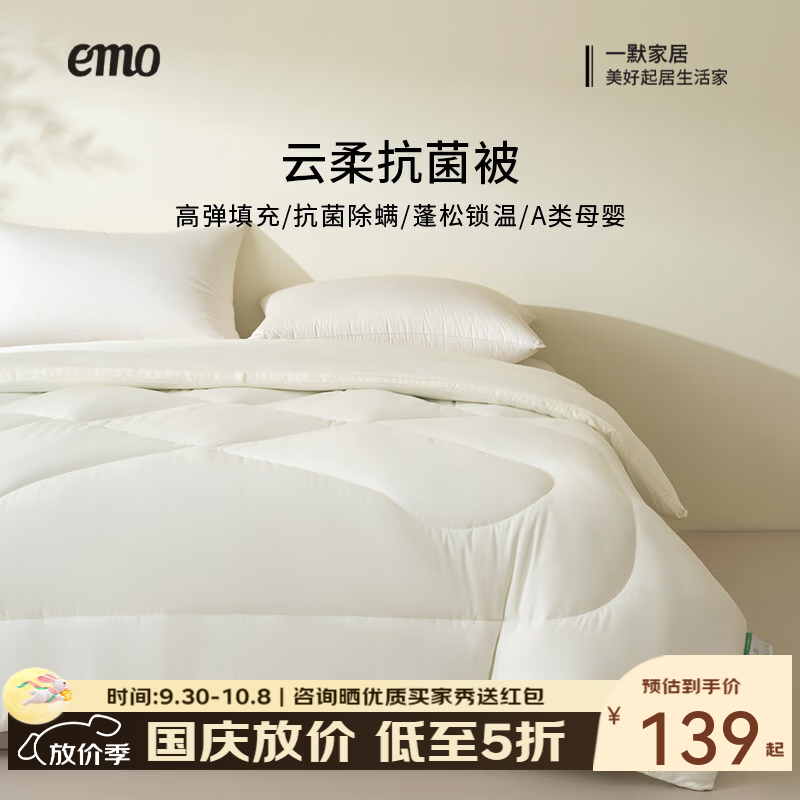 一默 云柔抗菌春秋被冬被150*200cm 99元 - 线报酷