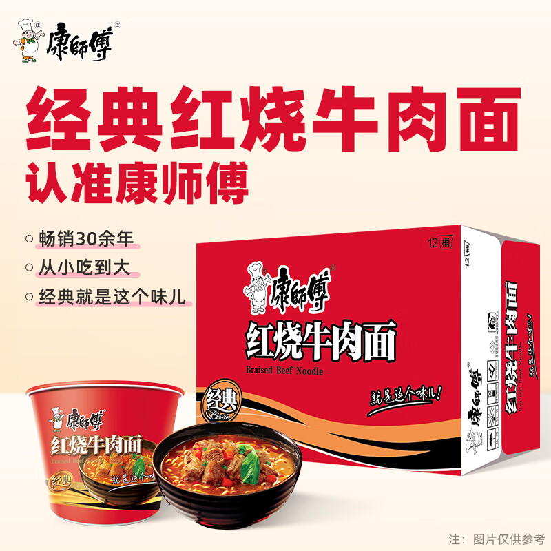 康师傅 红烧牛肉面 110g*12桶 51.84元