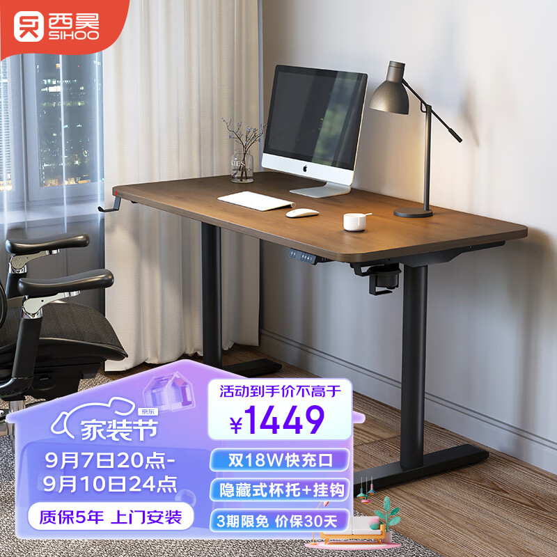 SIHOO 西昊 D05 电动升降桌 智能电脑桌 电脑桌台式 站立办公 书桌 1449元