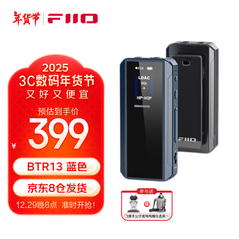 FiiO 飞傲 BTR13 蓝牙5.1解码耳放功放耳机放大器带麦 电脑台式机平板手机播放