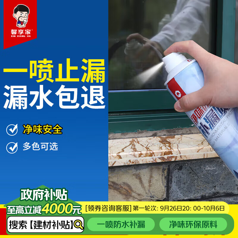 馨享家 防水涂料 自喷式喷雾胶 650ml 透明 19.8元