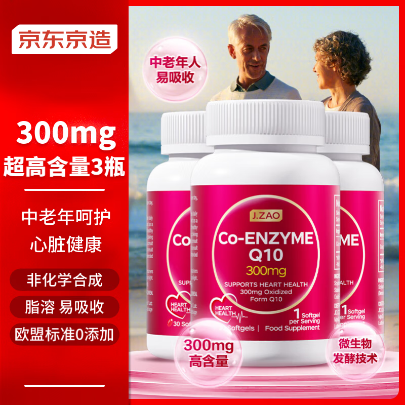 京东京造 辅酶Q10胶囊 300mg 30粒/瓶*3瓶 139元（需用券）