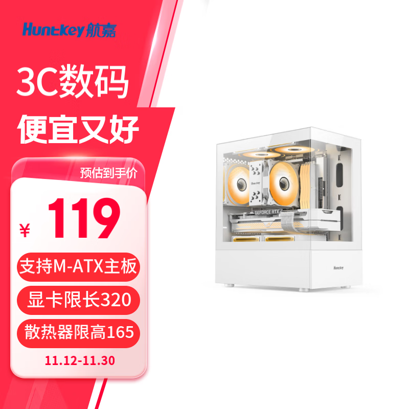 Huntkey 航嘉 G30 游戏电脑台式机箱 支持165mm风冷/M-ATX主板/270°海景房 白色 G30