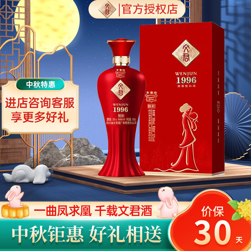 WENJUN 文君 酒 1996 52度浓香型白酒 500ml 单瓶装 ￥79.52