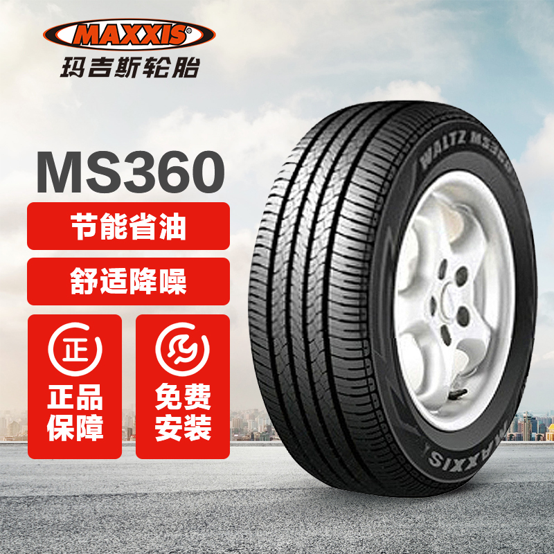 MAXXIS 玛吉斯 轮胎/汽车轮胎 185/60R15 84H MS360 原配铃木雨燕/丰田威驰 270.63元