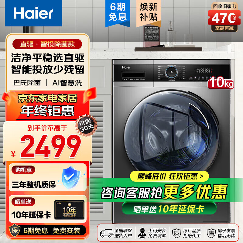 Haier 海尔 洗衣机10公斤14326精华洗+羽绒羊毛洗+除菌螨EG100BD66s 2099元（需用券