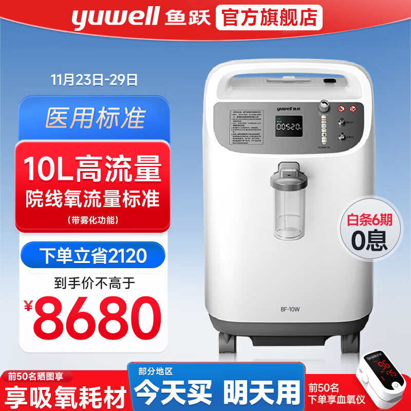 yuwell 鱼跃 家用制氧机老人吸氧机机医用级氧气呼吸机高氧流量带雾化一体