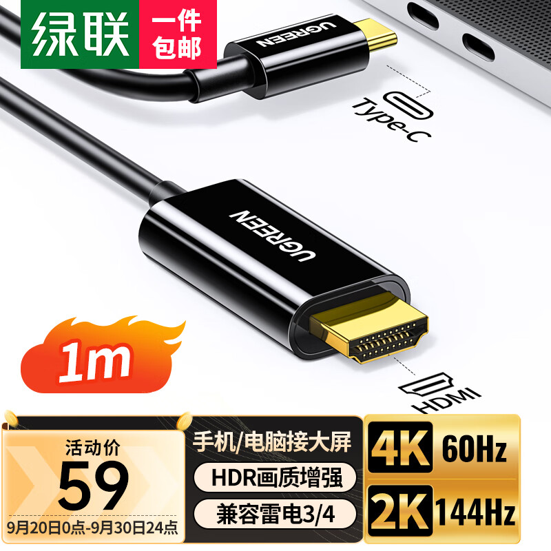 UGREEN 绿联 Type-C转HDMI线雷电3/4转换器USB-C转接头扩展高清4K60/2K144Hz投屏适用