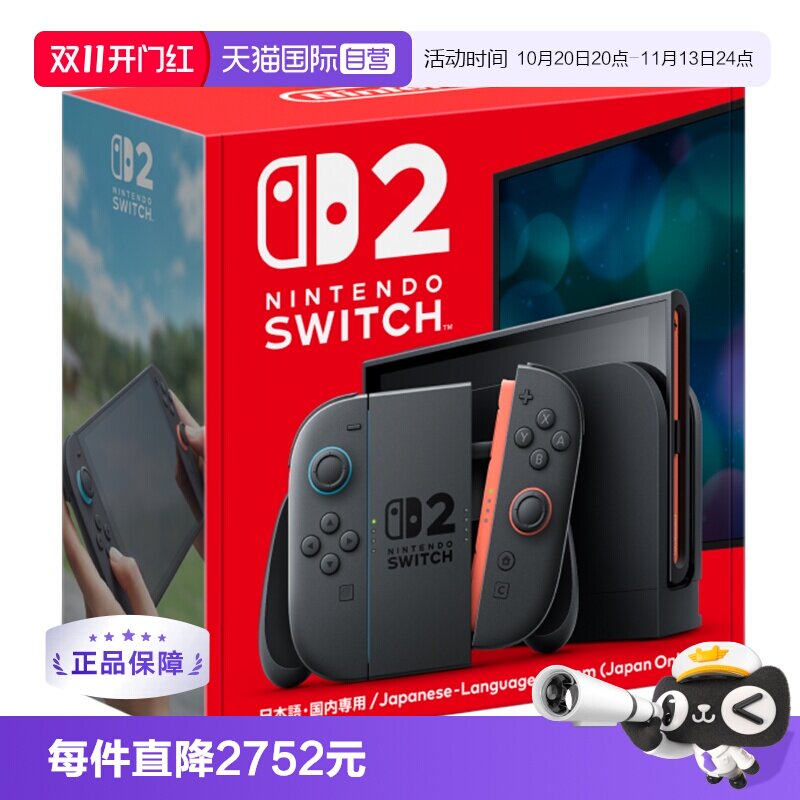 限移动端：任天堂 Switch 2 游戏主机