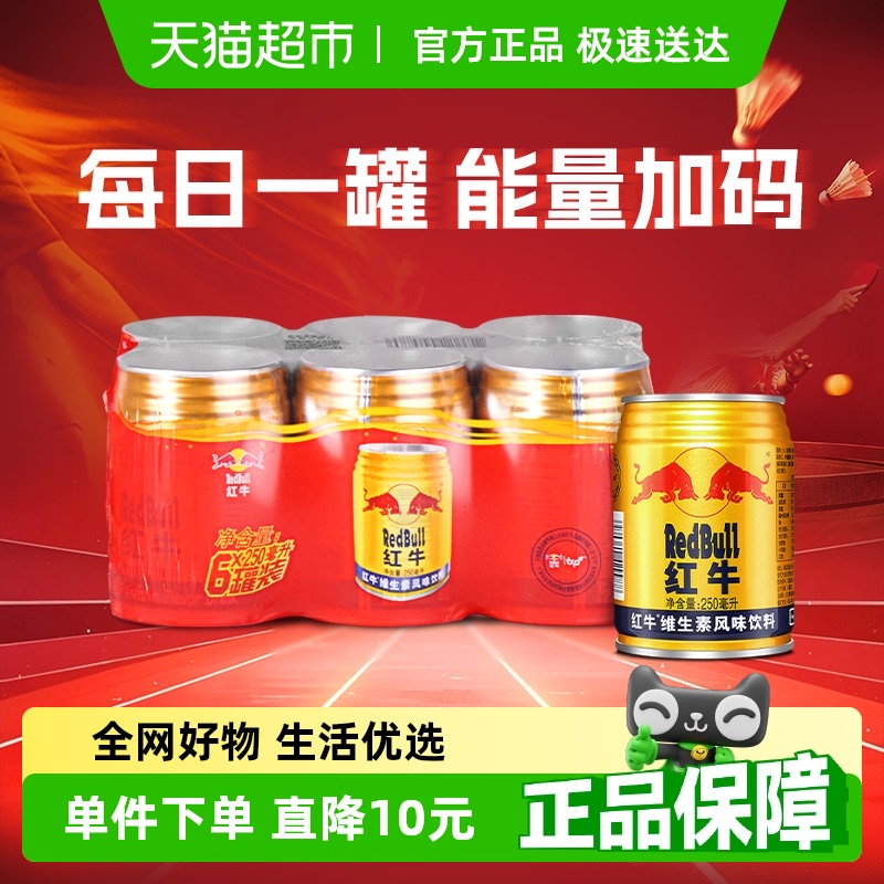 红牛 Red Bull 维生素风味饮料 29.9元