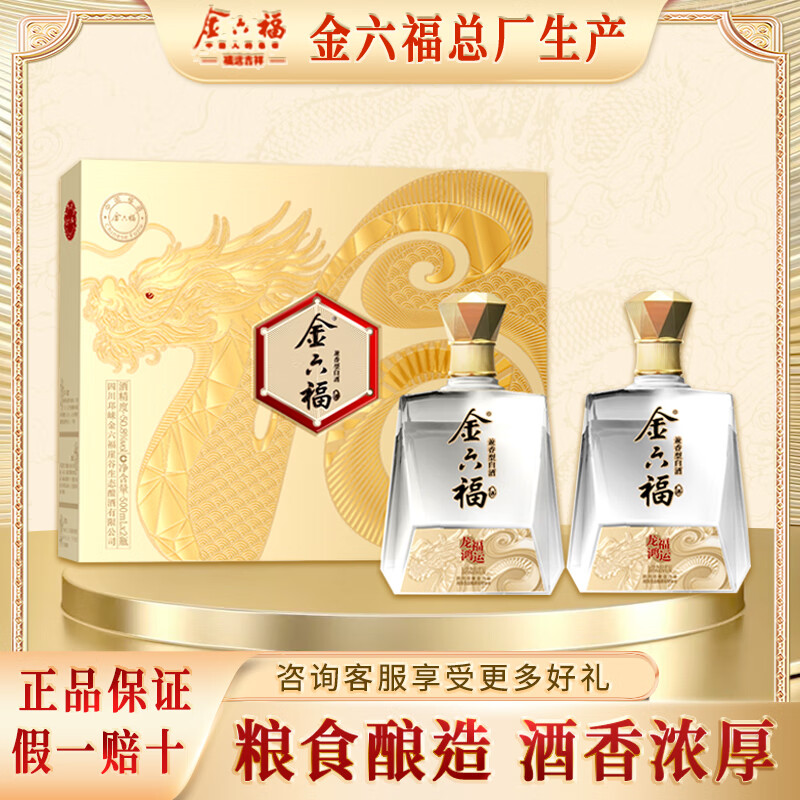 金六福 白酒礼盒 50.8度兼香型白酒 500mL 2瓶 龙福鸿运 138元（需用券）