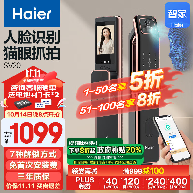 Haier 海尔 HFA-20SV-U1 智能门锁 指纹锁 100mm 709.61元（需用券）