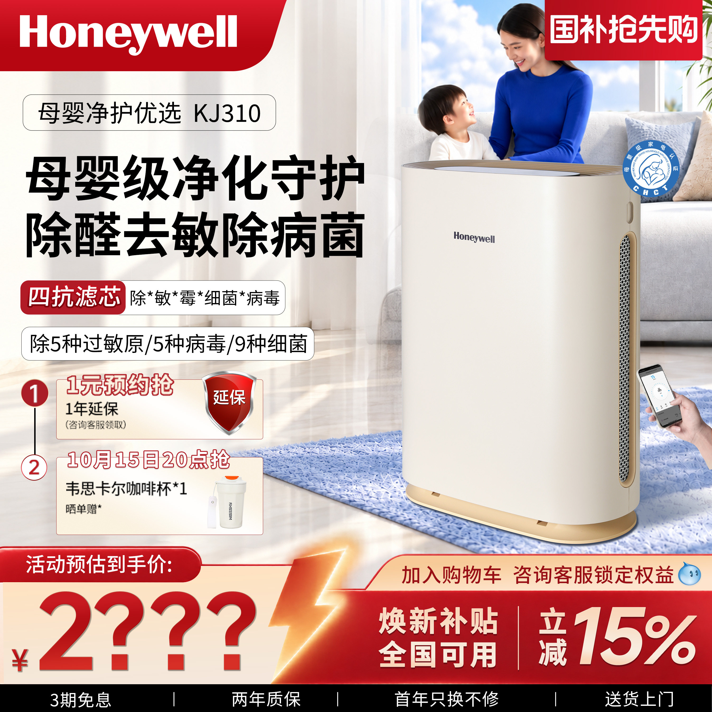 移动端：霍尼韦尔 空气净化器家用卧室除甲醛除烟除菌母婴除敏净化机KJ310F