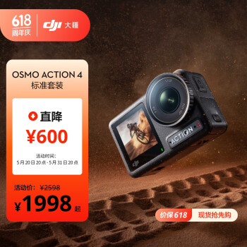 DJI 大疆 Osmo Action 4 运动相机 标准套装 1986元(需购券包)