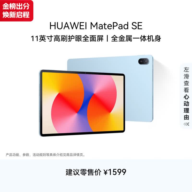 华为 MatePad SE 2024款 11.0英寸 HarmonyOS 平板电脑（1920*1200、骁龙685、8GB、256GB、