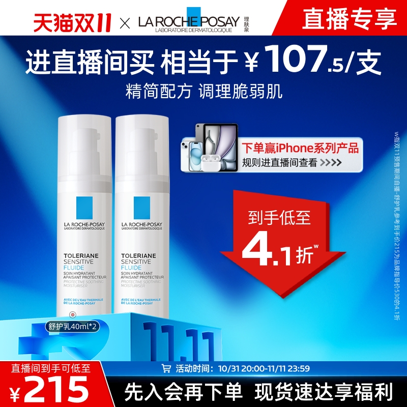 LA ROCHE-POSAY 理肤泉 乳液双支滋润舒缓敏感肌修护保湿乳液 215元（需用券）