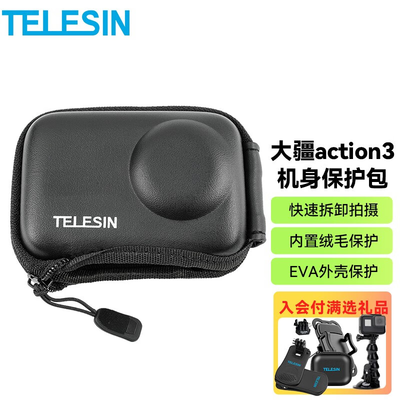 TELESIN 大疆action3 4机身保护包运动相机配件收纳包 防摔耐刮 快速拆卸 action3