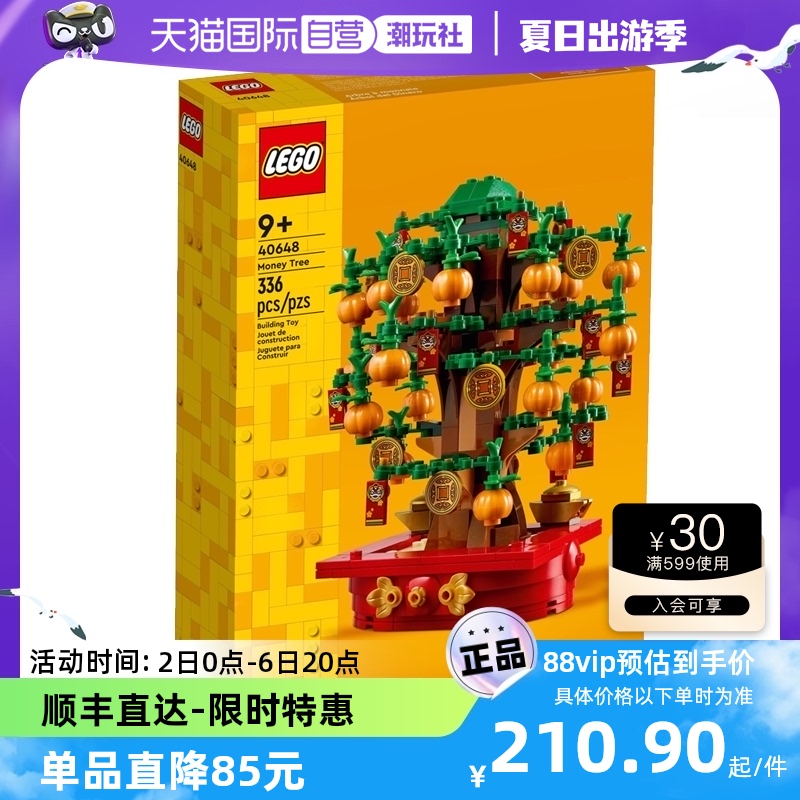 LEGO 乐高 40648摇钱树春节中国风男女孩益智拼插积木新春礼物 209元