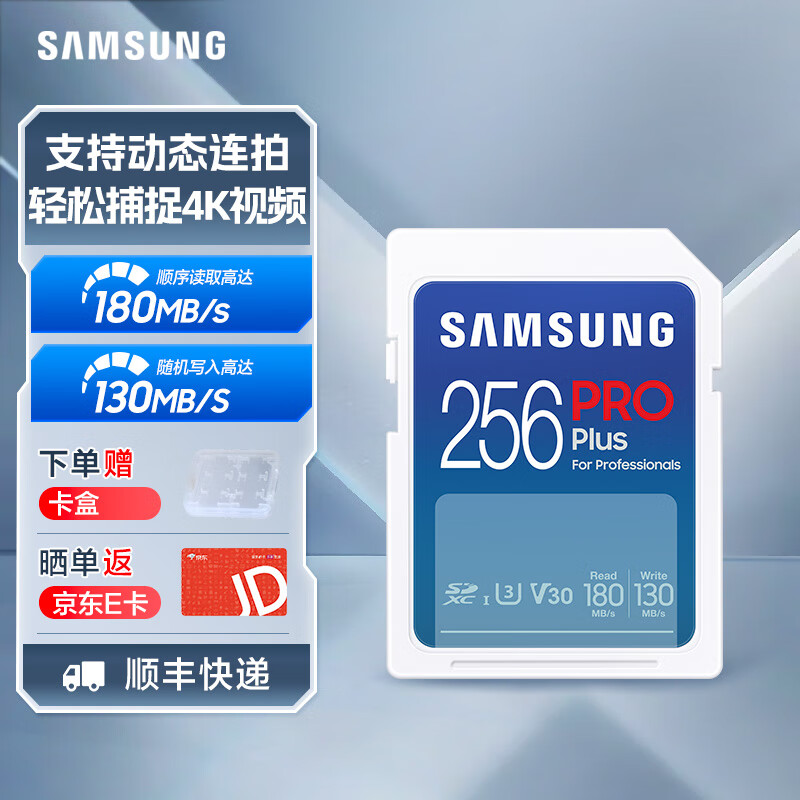 移动端、京东百亿补贴：SAMSUNG 三星 SD存储卡Pro Plus U3 V30 适用单反相机数码