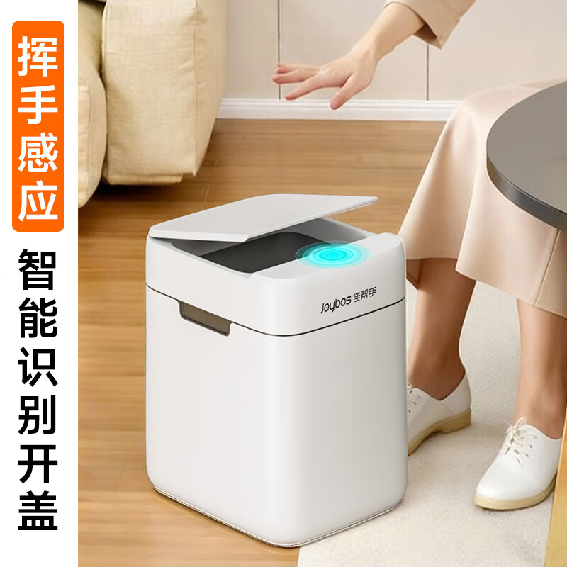 佳帮手 智能感应垃圾桶8.5L带盖 26.99元（需用券）