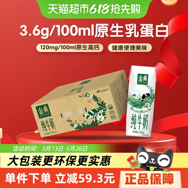 金典 【超市定制】伊利金典纯牛奶250ml*24盒/箱3.6蛋白学生早餐环保装 47.39元包邮