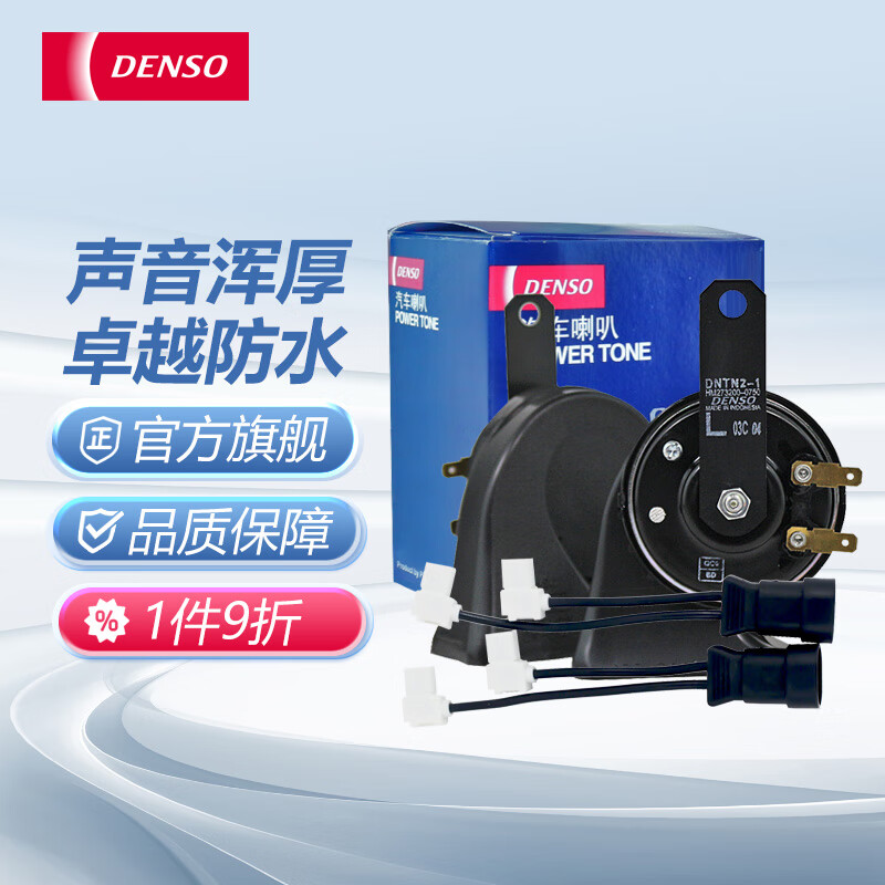 DENSO 电装 汽车喇叭 蜗牛双插喇叭+非电装配线 只用于双喇叭 114.82元（需买3