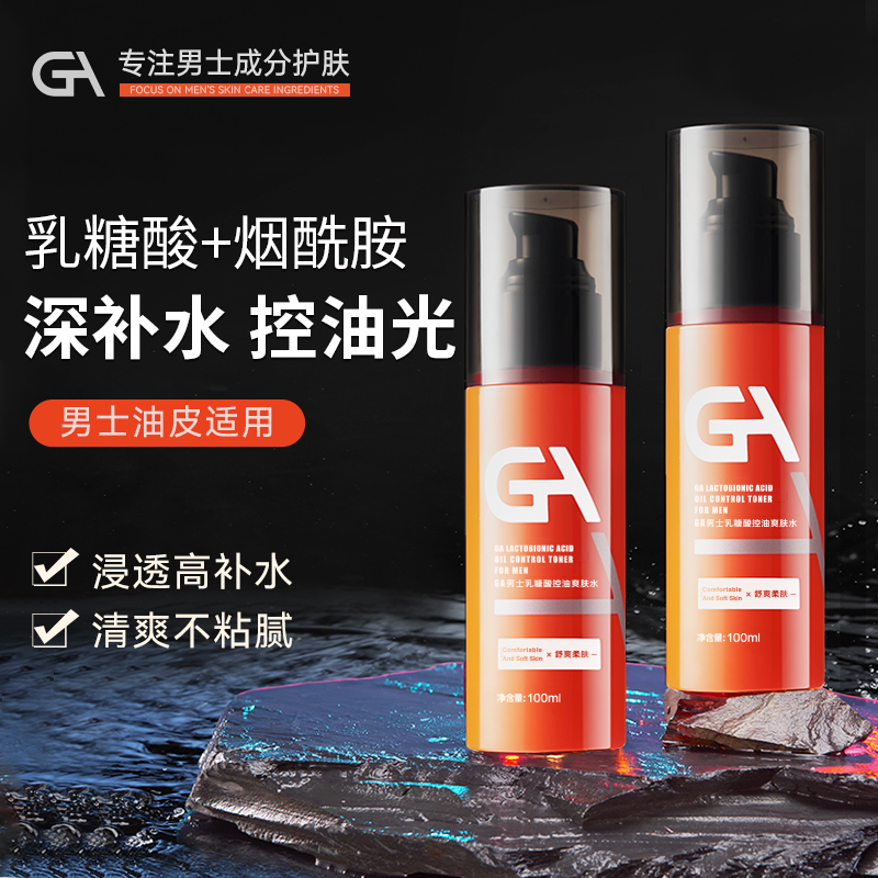 GA 男士乳糖酸烟酰胺爽肤水清保湿补水控油秋冬季ag 74元