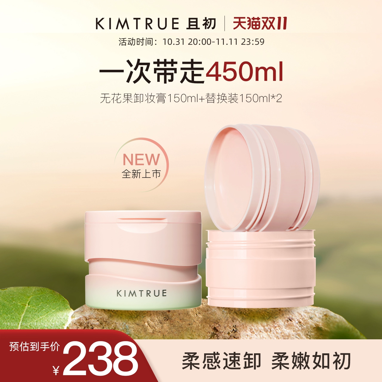 KIMTRUE且初无花果卸妆膏脸部深层清洁温和土豆泥卸妆油乳女KT ￥238