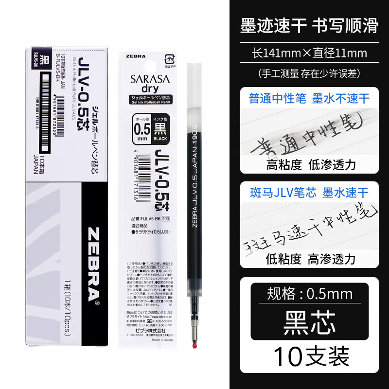 ZEBRA 斑马牌 JLV-0.5 中性笔替芯0.5mm 黑色 10支装 36.4元（需用券）