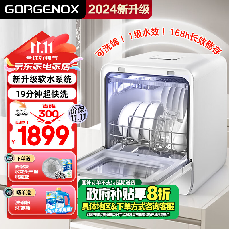 GORGENOX 歌嘉诺洗碗机台式5套家用母婴刷碗洗消烘存一体小型软水系统免费上