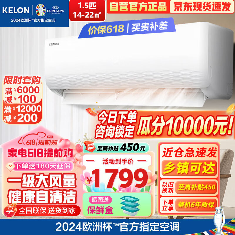 KELON 科龙 空调1.5匹新一级能效变频冷暖健康自清洁KFR-33GW/QJ1-X1 1665元
