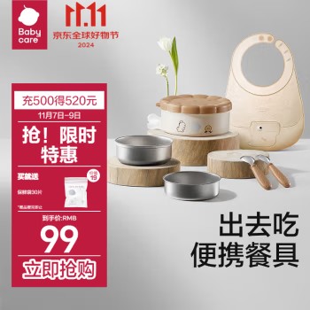 babycare 宝宝外出便携辅食套装 棕 67.65元（需用券）