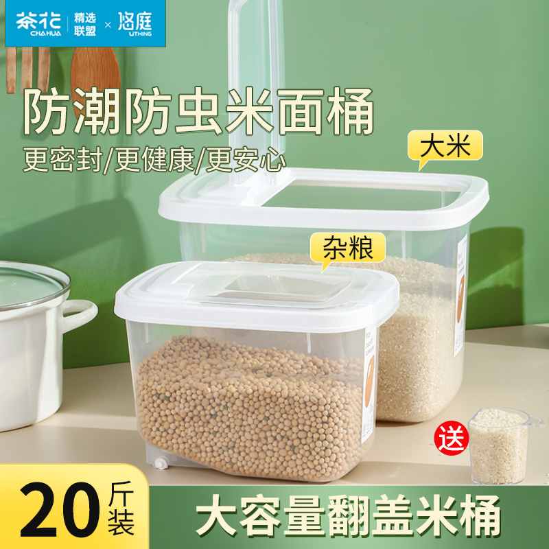CHAHUA 茶花 米桶家用装面粉储存罐米缸米面桶厨房密封防潮大米收纳盒米箱 1