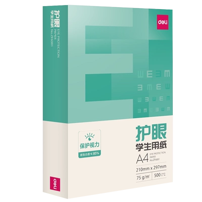 得力 A4打印复印纸 75g×100张 6.09元+0.72元淘金币