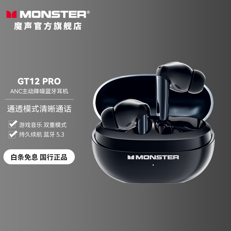 MONSTER 魔声 GT12 pro真无线蓝牙耳机 158.45元（需用券）