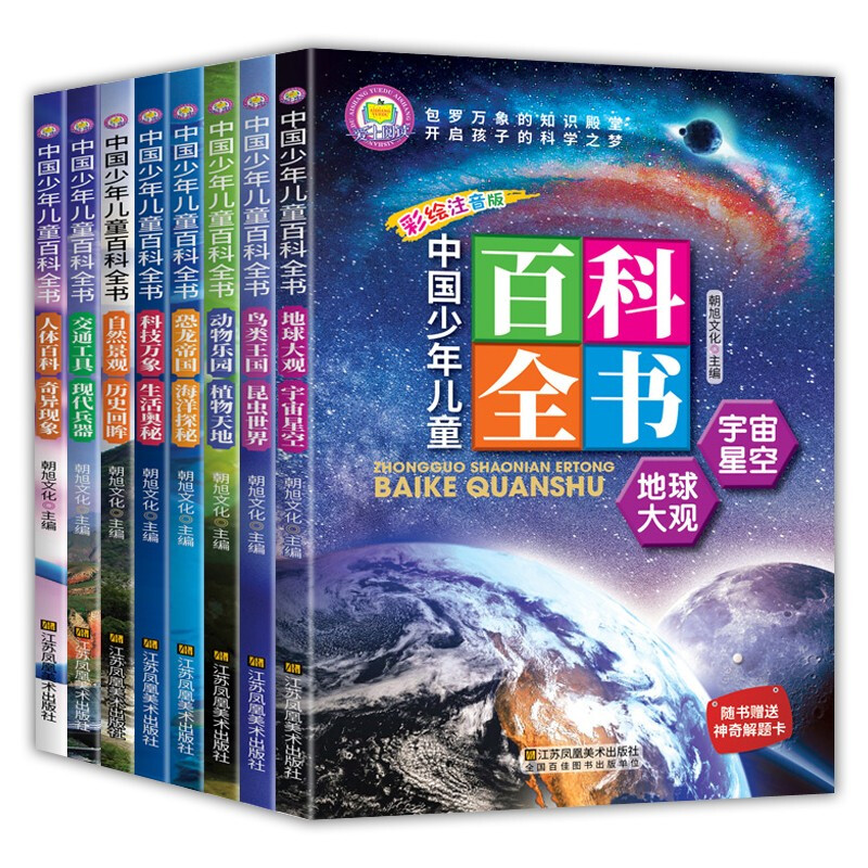 中国少年儿童百科全书全套 8册 35.9元