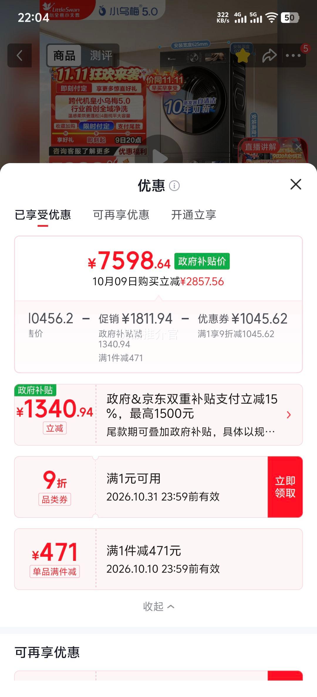 小天鹅 小乌梅5.0洗烘套装 TG10EK60+TH10K60 10KG纯平全嵌 7598.64元 - 86线报