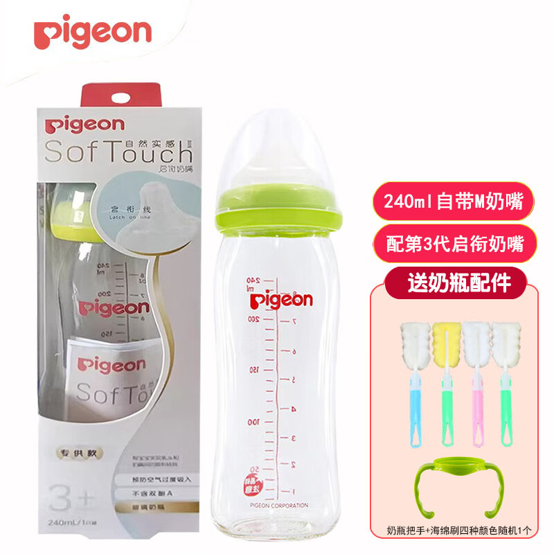 Pigeon 贝亲 宽口径奶瓶 玻璃材质婴儿奶瓶 新生儿宝宝奶壶 2.5代 240ml 绿色配3