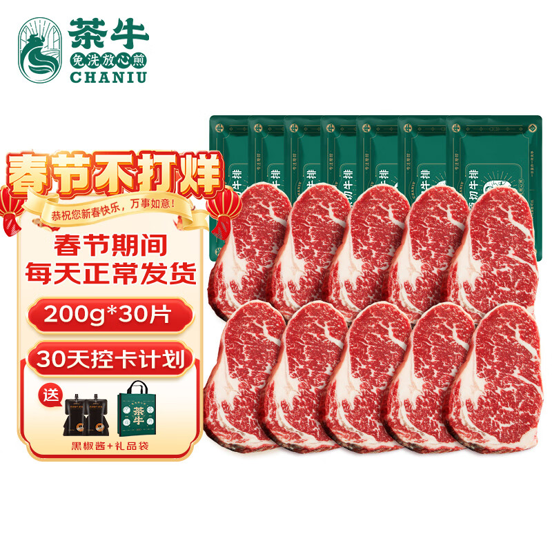 茶牛 ChaNiu 茶牛 阿根廷谷饲原切牛排眼肉 200g*30 889元